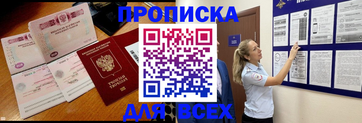 прописка штамп в Кондрово